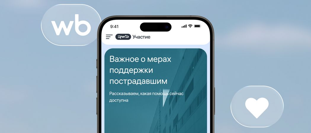 Запущена единая страница о мерах поддержки для пострадавших 
