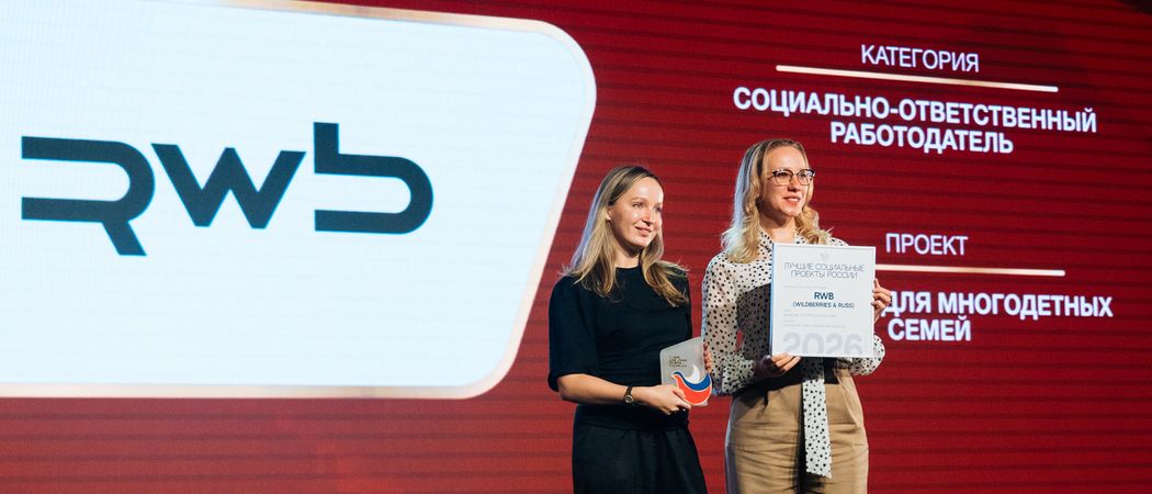 RWB получила премию «Лучшие социальные проекты России»