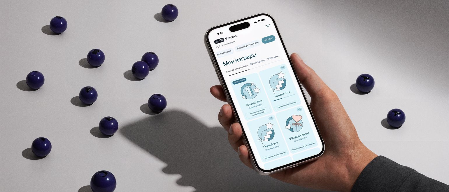 Ягодки за благотворительность