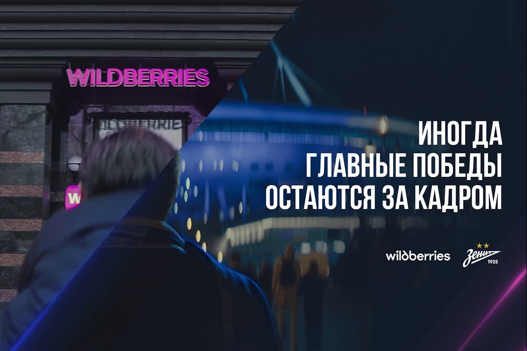 Кадры из имиджевого ролика Wildberries и «Зенита» о силе веры и единстве