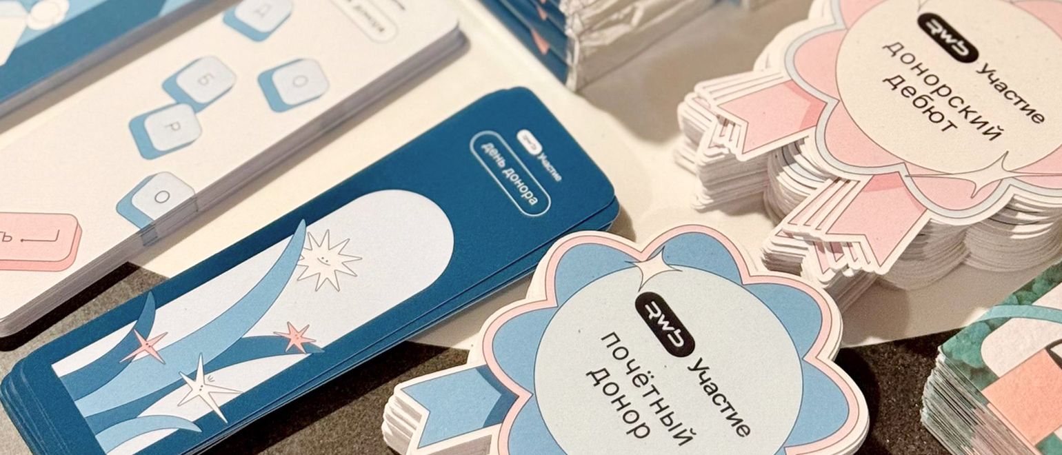 День донора