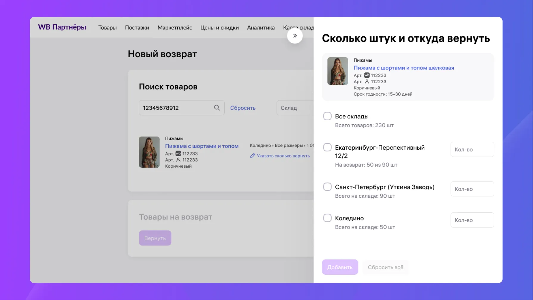 Сколько штук и откуда вернуть.png