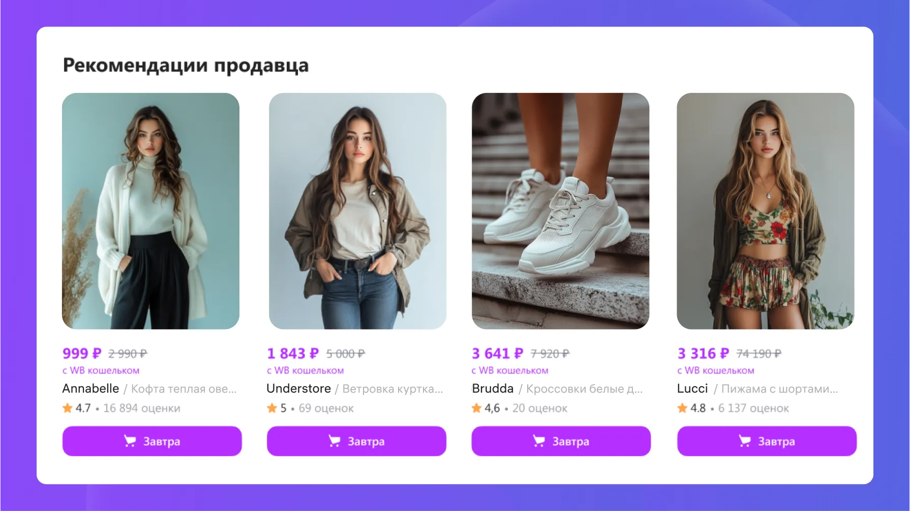 Блок рекомендации продавца.png